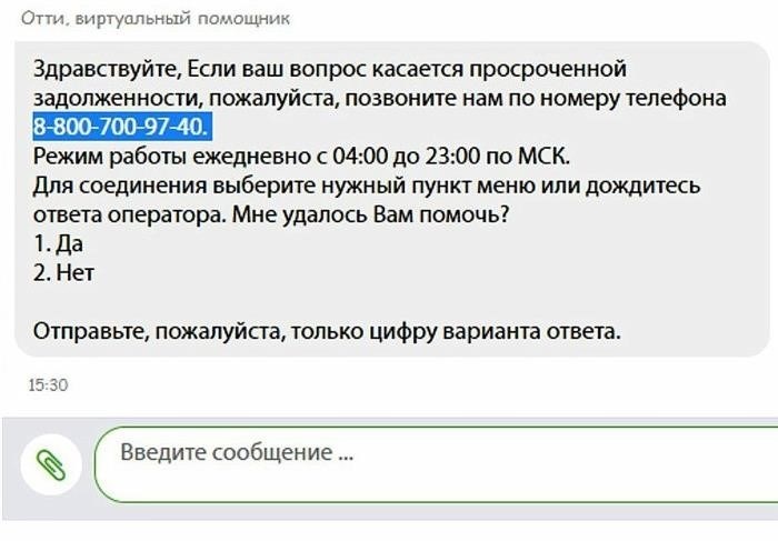 Справка о задолженности в ОТП Банке