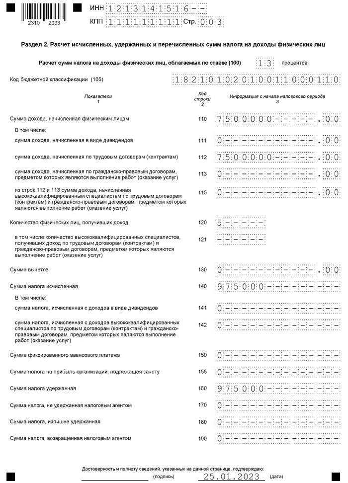 Как правильно заполнить 6-НДФЛ