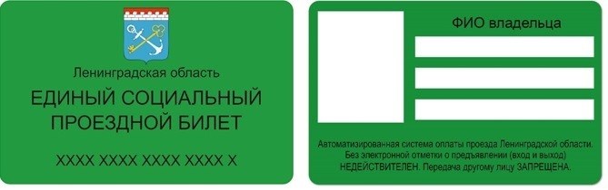 Актуальные вопросы и ответы о безоплатном проезде на электричке по социальной карте в Санкт-Петербурге в 2025 году