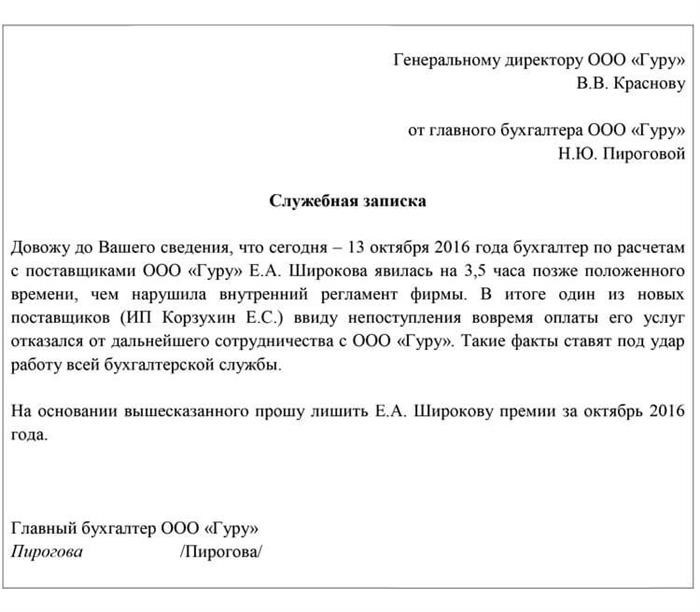 Инструкция по подготовке записки