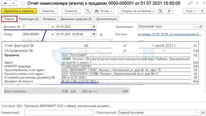 Вопросы по Счету-фактуре