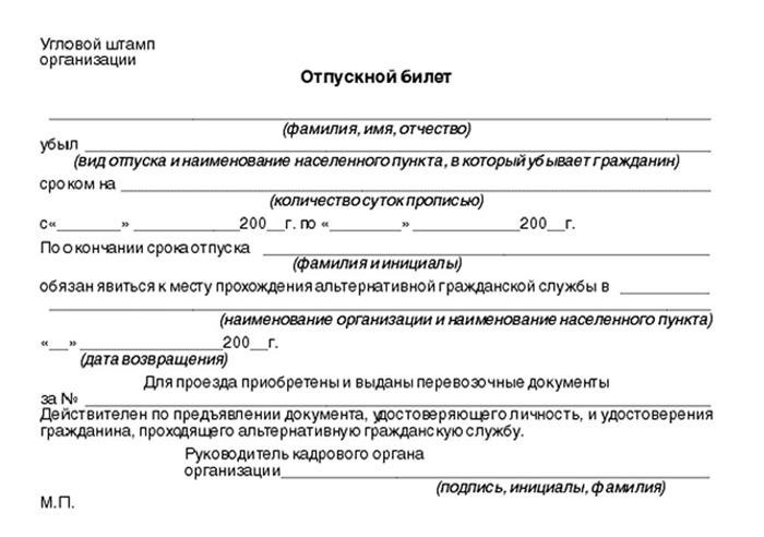 Отпуск для контрактников и срочников