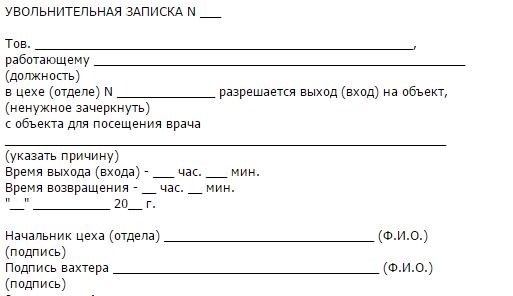 Зачем нужен обходной лист?