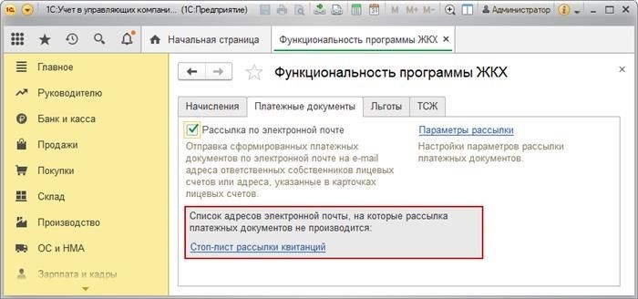 Отчет по отправленным квитанциям по почте