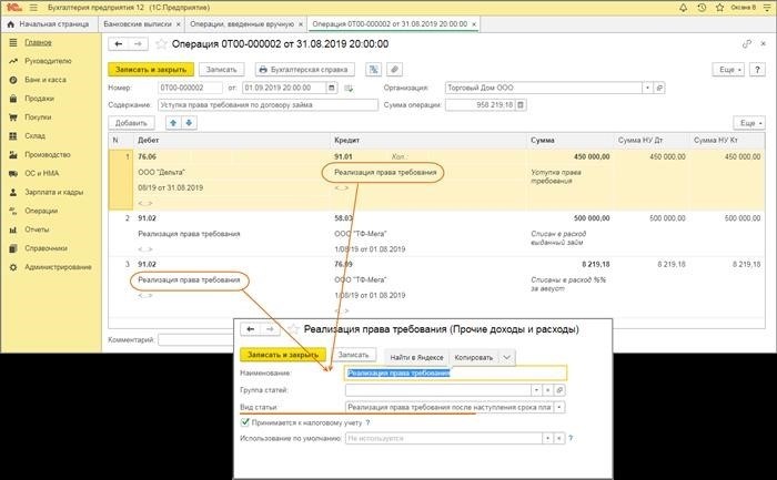 Учет договора цессии в программе 1С 8.3