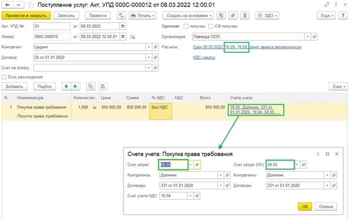 Оформление договора цессии в 1С 8.3