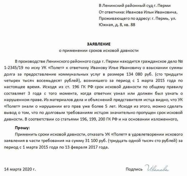 Исчисление срока исковой давности по процессуальным коммунальным платежам