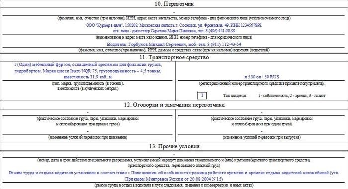 Бланк (форма) транспортной накладной в 2023 и 2024 году