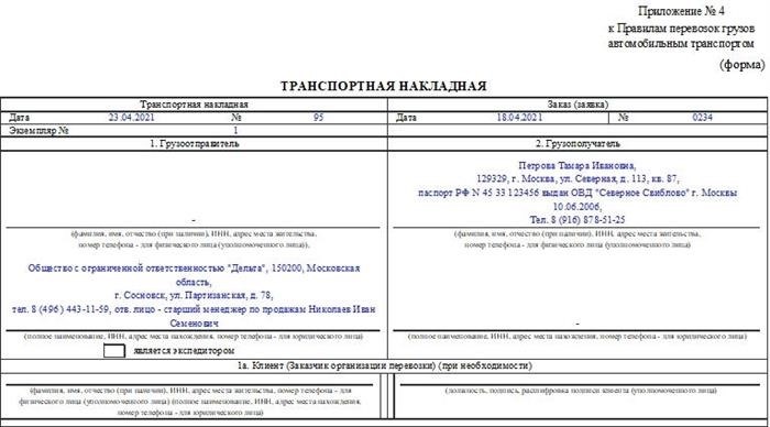 Разбираемся, как правильно заполнить транспортную накладную