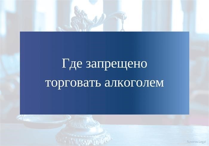 Подача необходимых документов для получения лицензии на торговлю алкоголем