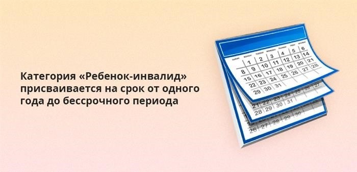 Сроки переосвидетельствования инвалидов