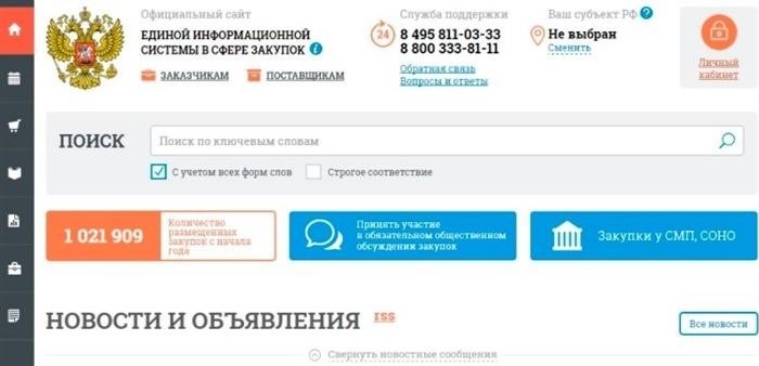 Почему закупки не работают на сайте zakupki.gov.ru?