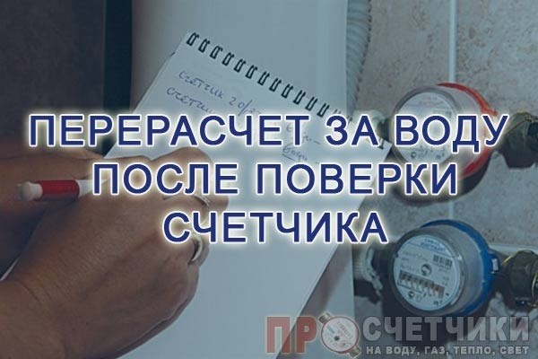 Отказ в осуществлении перерасчета: возможные причины