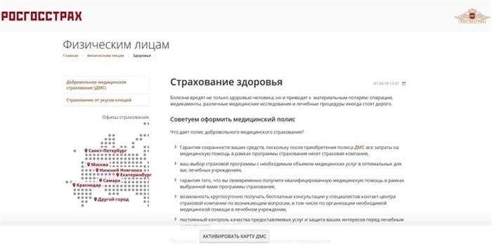 Как проверить информацию об актуальности и готовности полиса