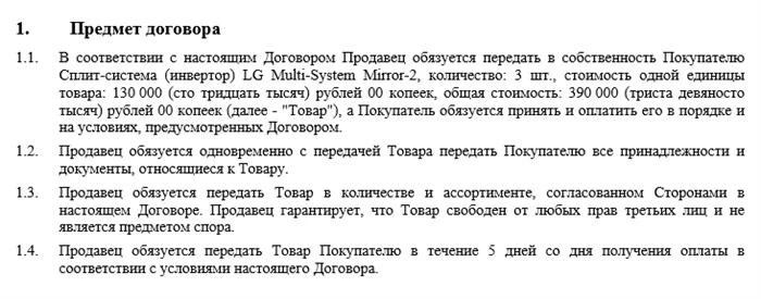 Права и обязанности сторон в договоре купли-продажи контрольно-кассовых машин с физическим лицом