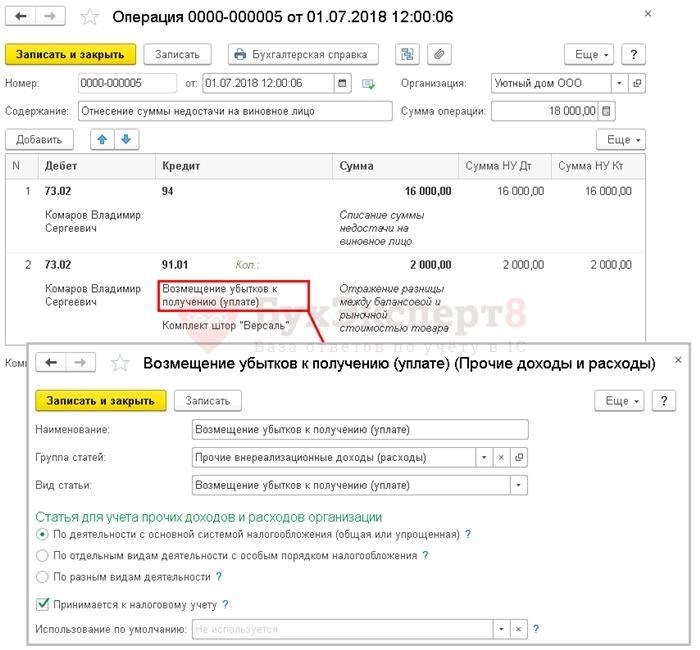 Бухгалтерские проводки по 94 счету