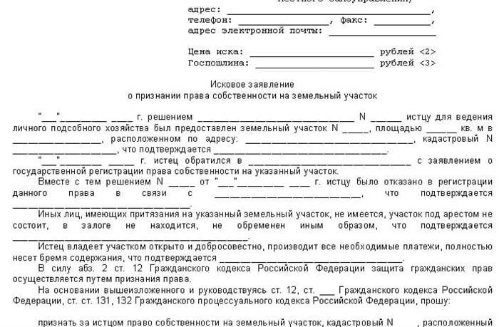 Виды исковых заявлений по земельным вопросам