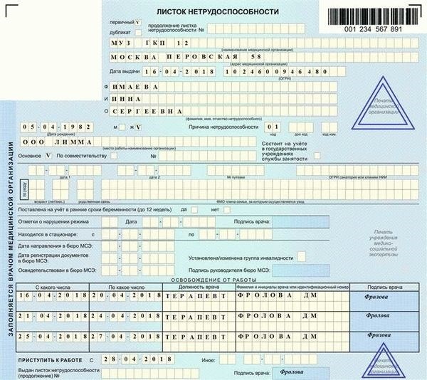 Взятие больничного на испытательном сроке: права и обязанности