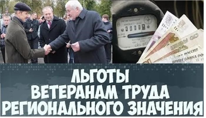 Социальная поддержка ветеранов труда