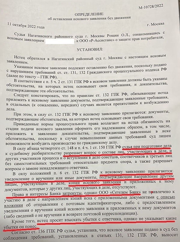 Что делать, если пропущен срок устранения недостатков искового заявления