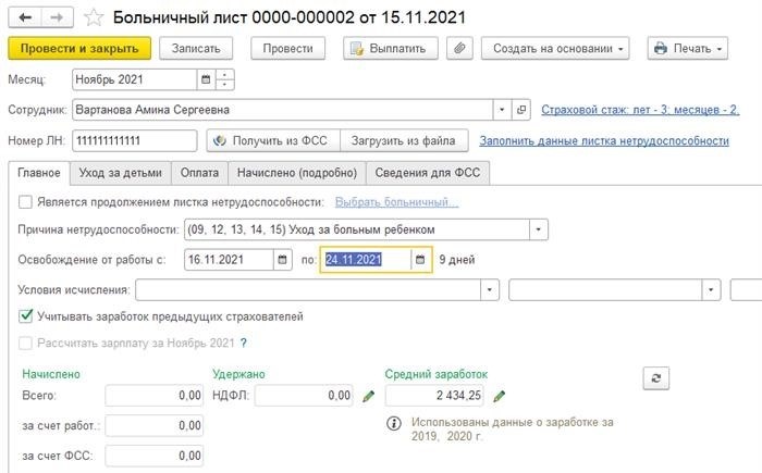 Оплата больничного при беременности с двойней и кесаревом сечении