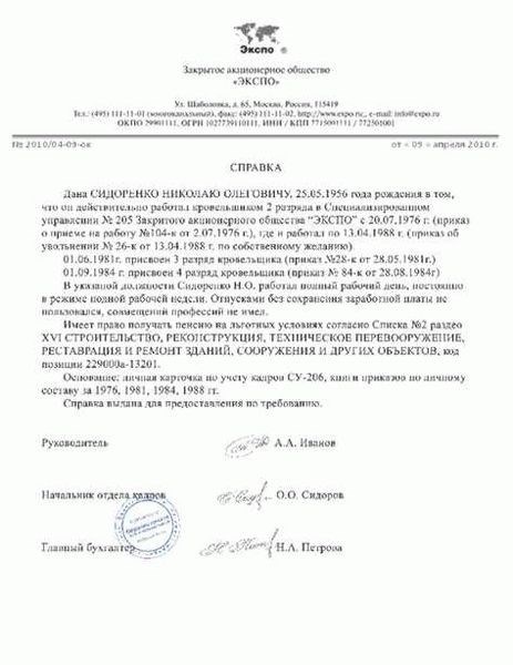 Пример запроса в архив для подтверждения трудового стажа