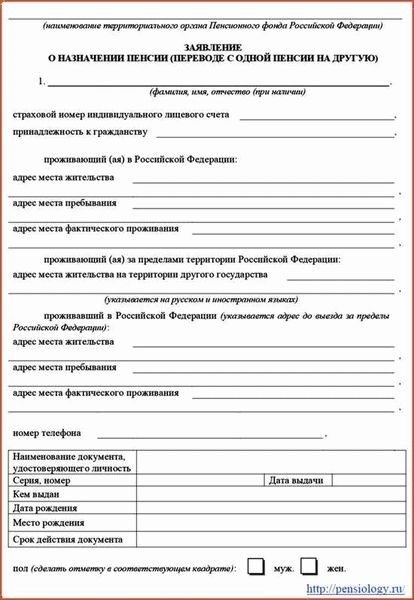 Как правильно заполнить бланк на запрос в архив