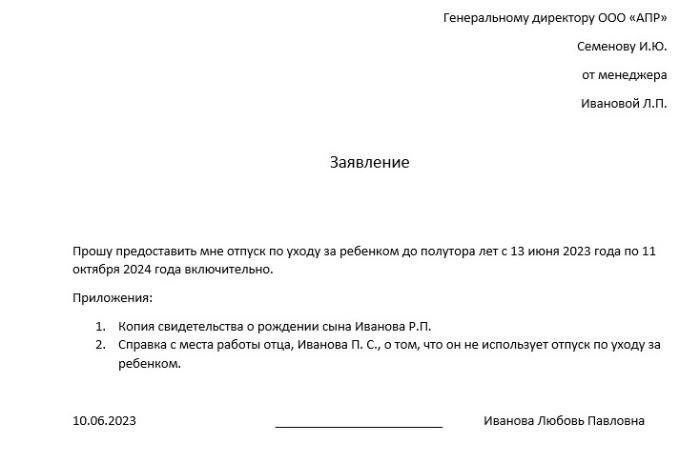 Список необходимых документов для оформления декретного отпуска