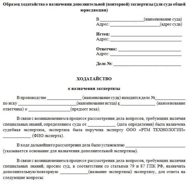 Ходатайство о проведении повторной экспертизы в арбитражном процессе образец