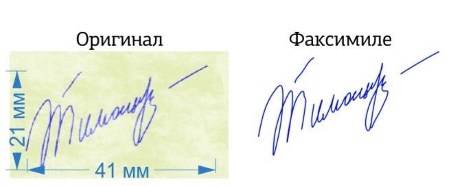 Факсимили на соглашении о совмещении