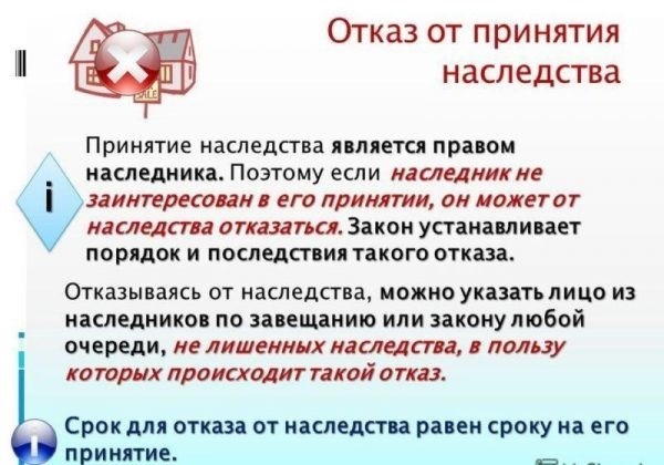 Отказ от наследования квартиры в ипотеке