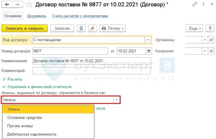 Перечисление аванса продавцу