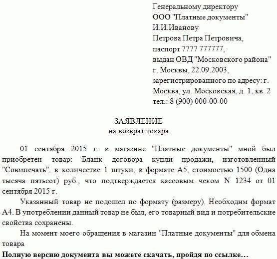 Сроки возврата товаров поставщикам