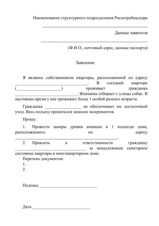 Как написать жалобу в Роспотребнадзор – образец, обращение через Интернет