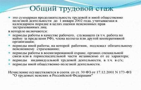 Особенности и основные правила расчета трудового стажа