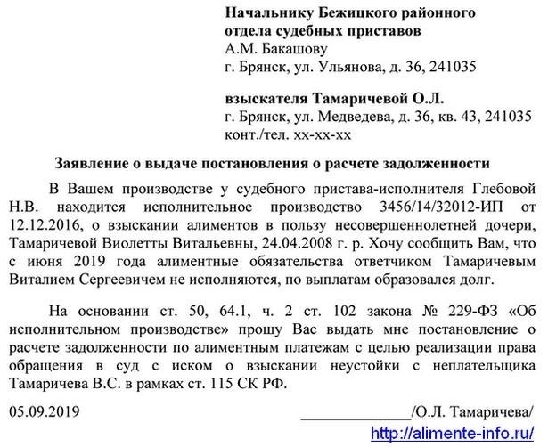 Судебная практика по взысканию неустойки по алиментам