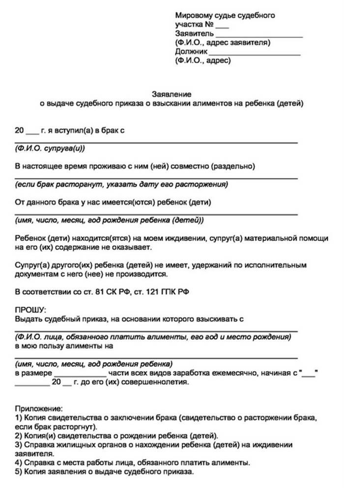 Как составить заявление на алименты в 2025-2024 году