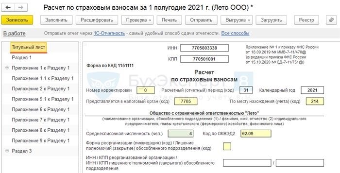 Общие рекомендации по заполнению расчета по страховым взносам 2025