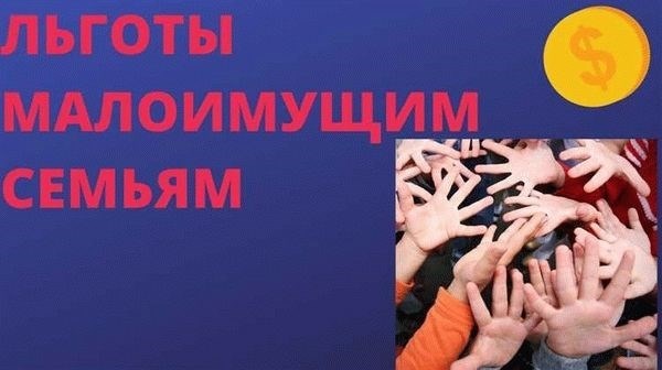 Какие документы нужны для получения льгот на оплату коммунальных услуг?