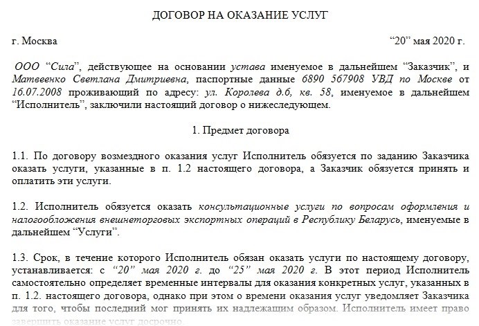 Что такое договор гражданско-правового характера?