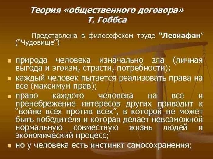 Принципы общественного договора