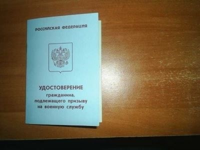 Когда выдадут новый военный билет?