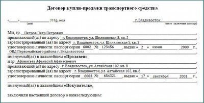 Как правильно заполнить договор купли продажи