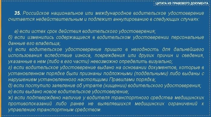 Водительские права: аннулирование или лишение?