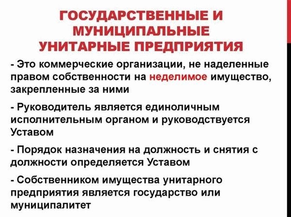 Основные характеристики унитарных предприятий