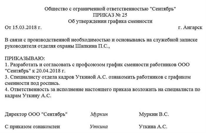 Как согласовывать с работниками