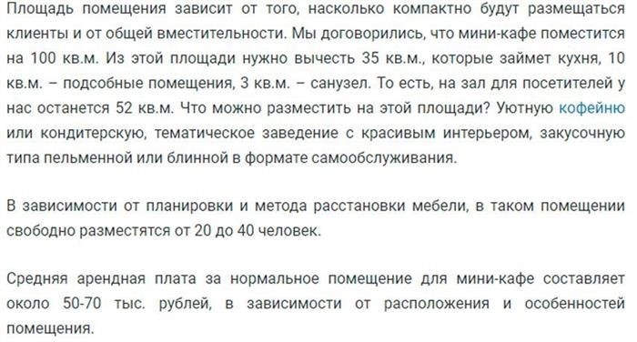 Сколько можно заработать, открыв свою кафешку или небольшую забегаловку