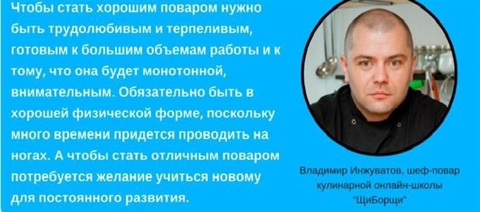 Как стать успешным поваром