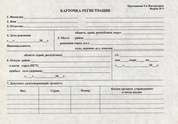 В каких случаях требуется заполнение бланка карточки прописки форма А?