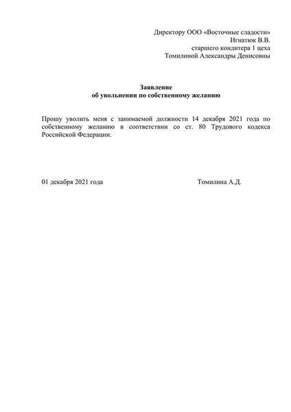 Порядок увольнения по договору гпх